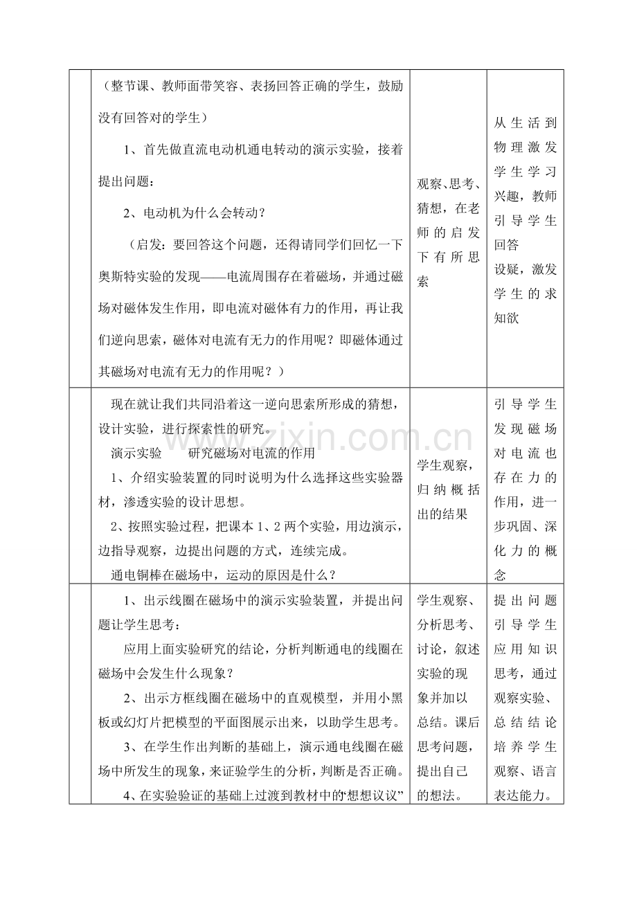 八年级物理第十六章磁场对电流的作用电动机（1）教案苏科版.doc_第2页