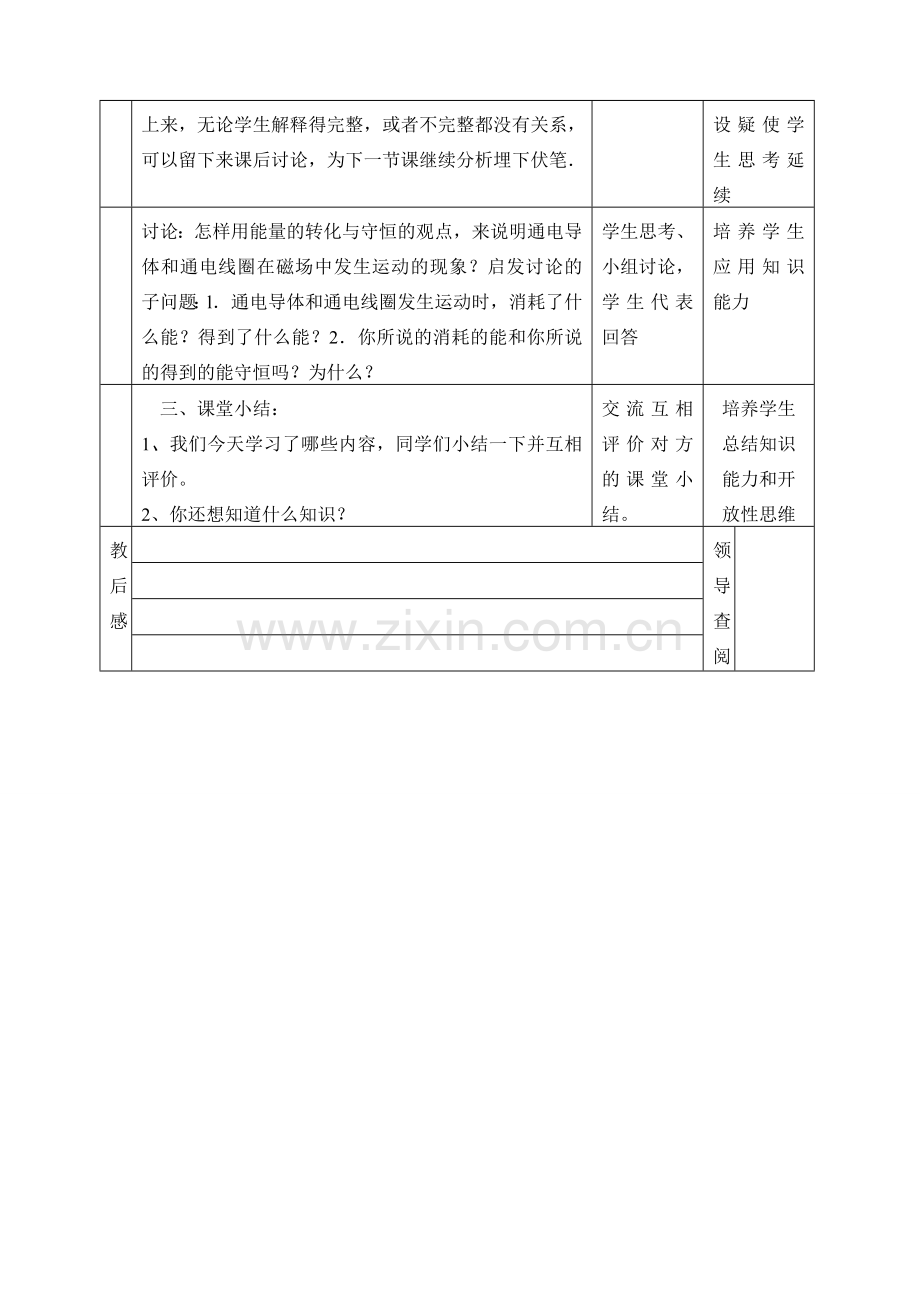 八年级物理第十六章磁场对电流的作用电动机（1）教案苏科版.doc_第3页