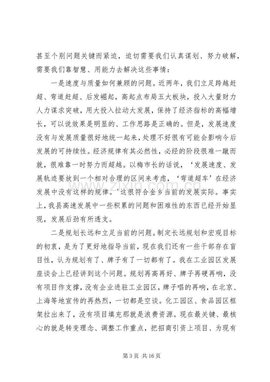 20XX年0110在全县经济社会发展务虚会上的讲话发言(3).docx_第3页