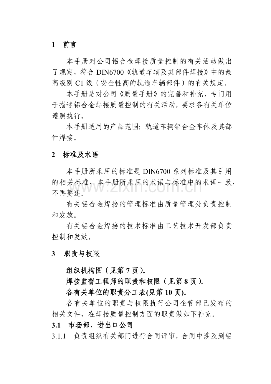 铝合金焊接质量控制手册(23)(1).docx_第3页