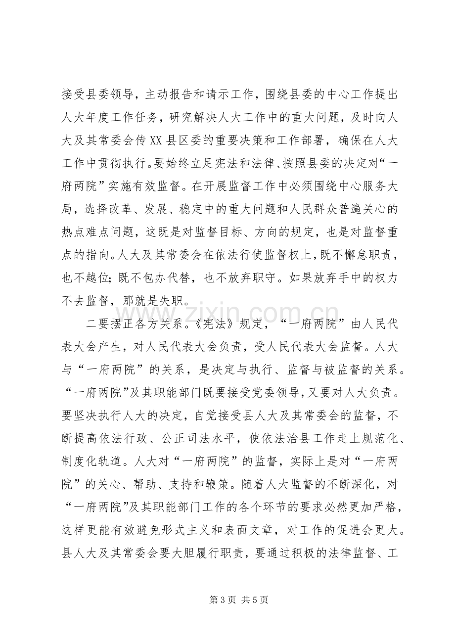 县委书记在县人大常委会上的讲话发言.docx_第3页