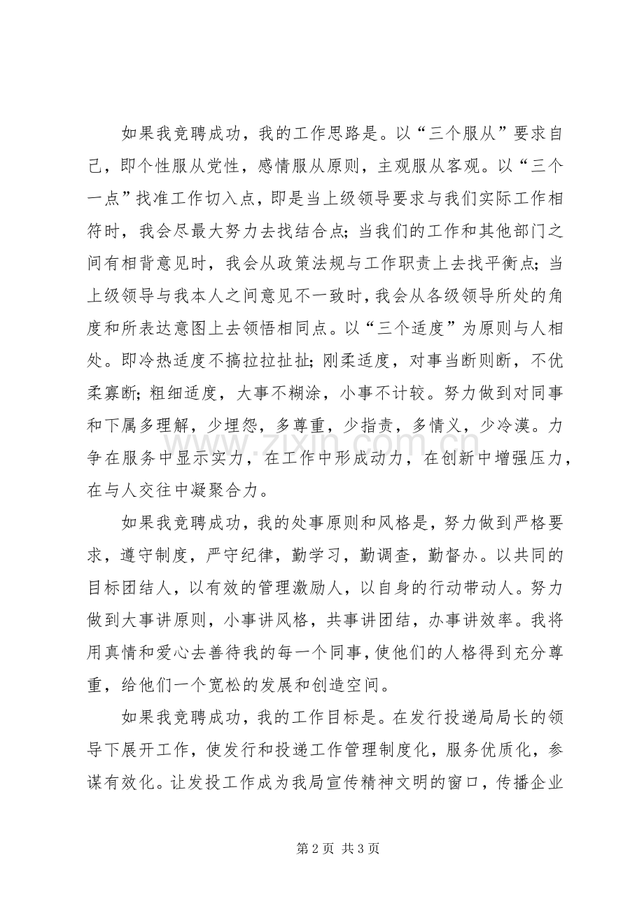 邮政局中层管理岗位竞职演讲稿.docx_第2页