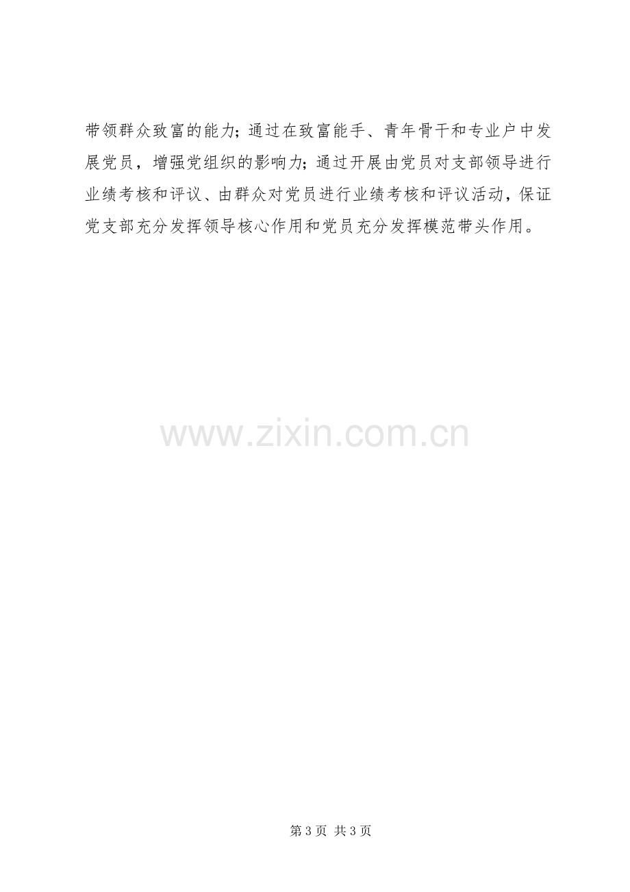 质监新农村建设工作讲话发言.docx_第3页