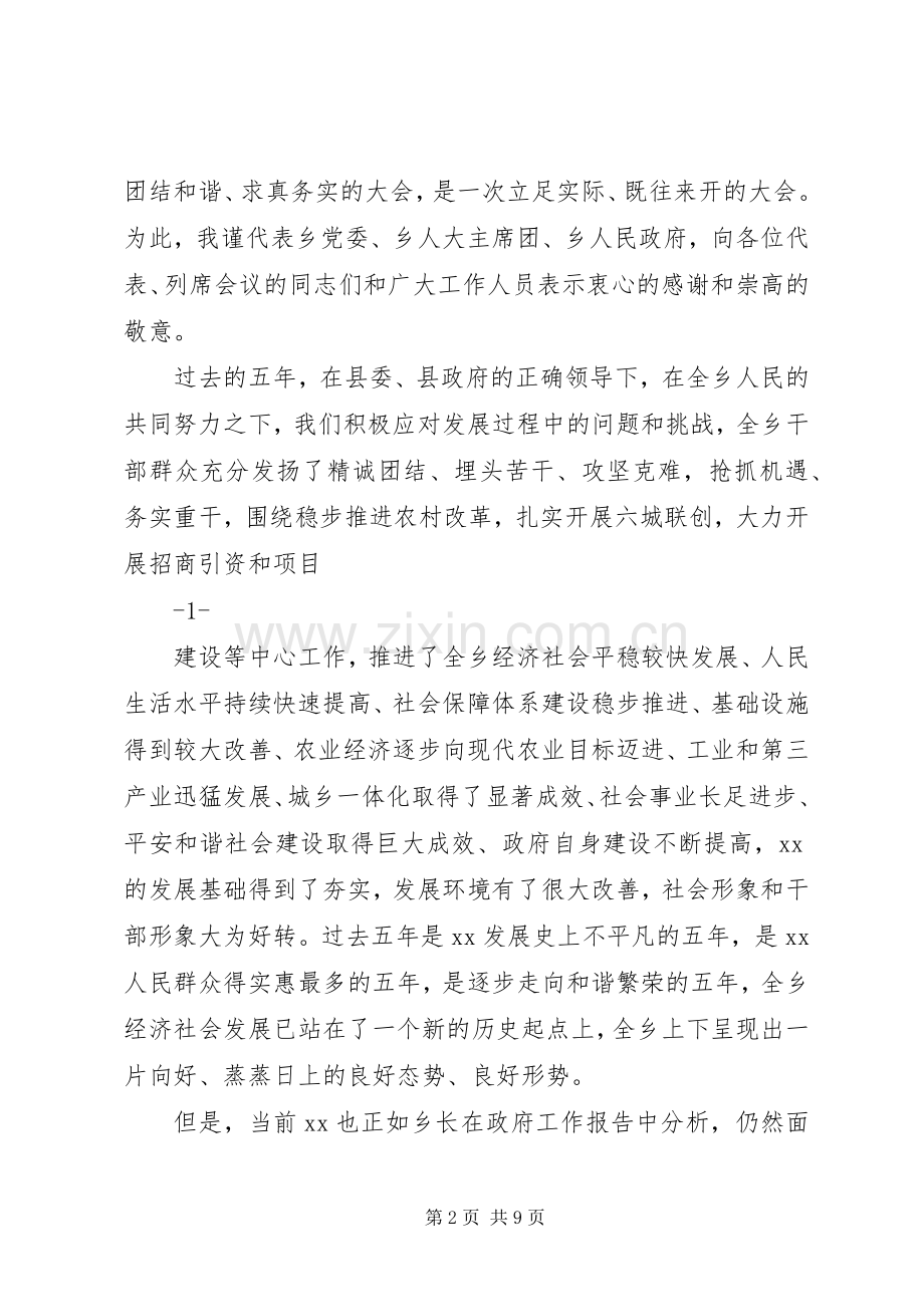 在乡人代会闭幕式上讲话发言.docx_第2页