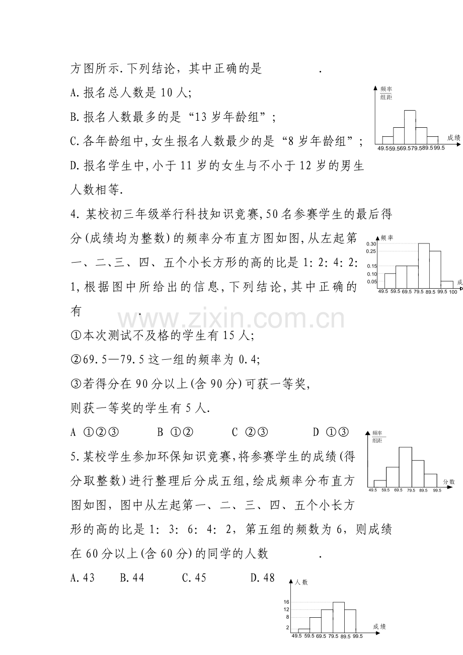 初中数学知识点总结（五）.doc_第2页