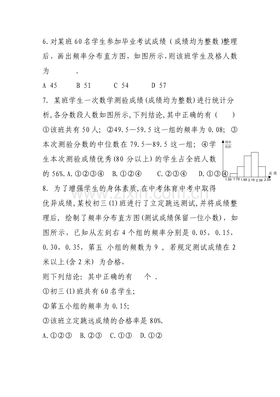 初中数学知识点总结（五）.doc_第3页