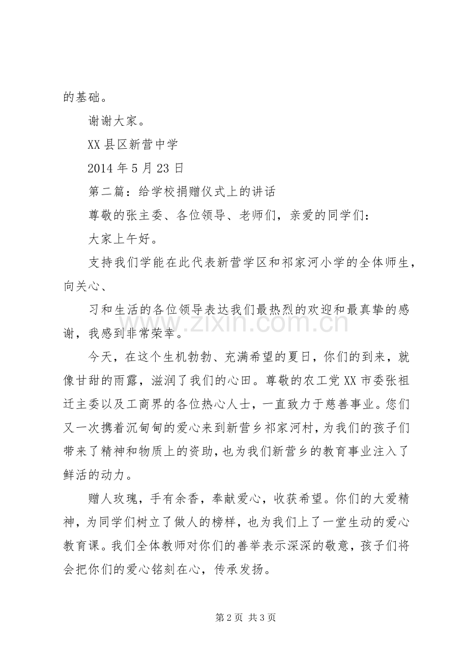 学校捐赠仪式上的讲话发言.docx_第2页