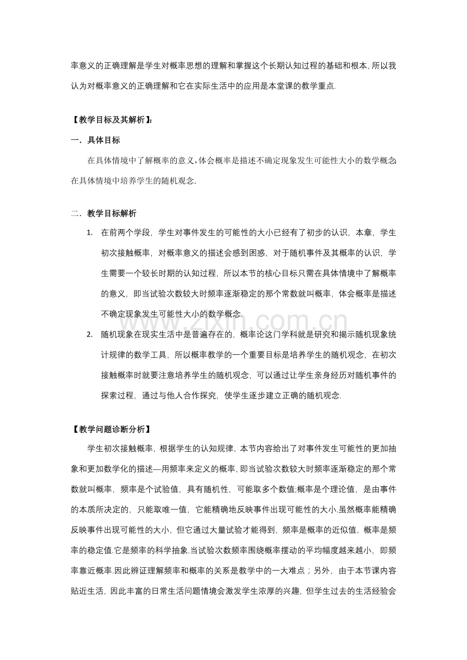 新人教版九年级数学25（教案）.doc_第2页