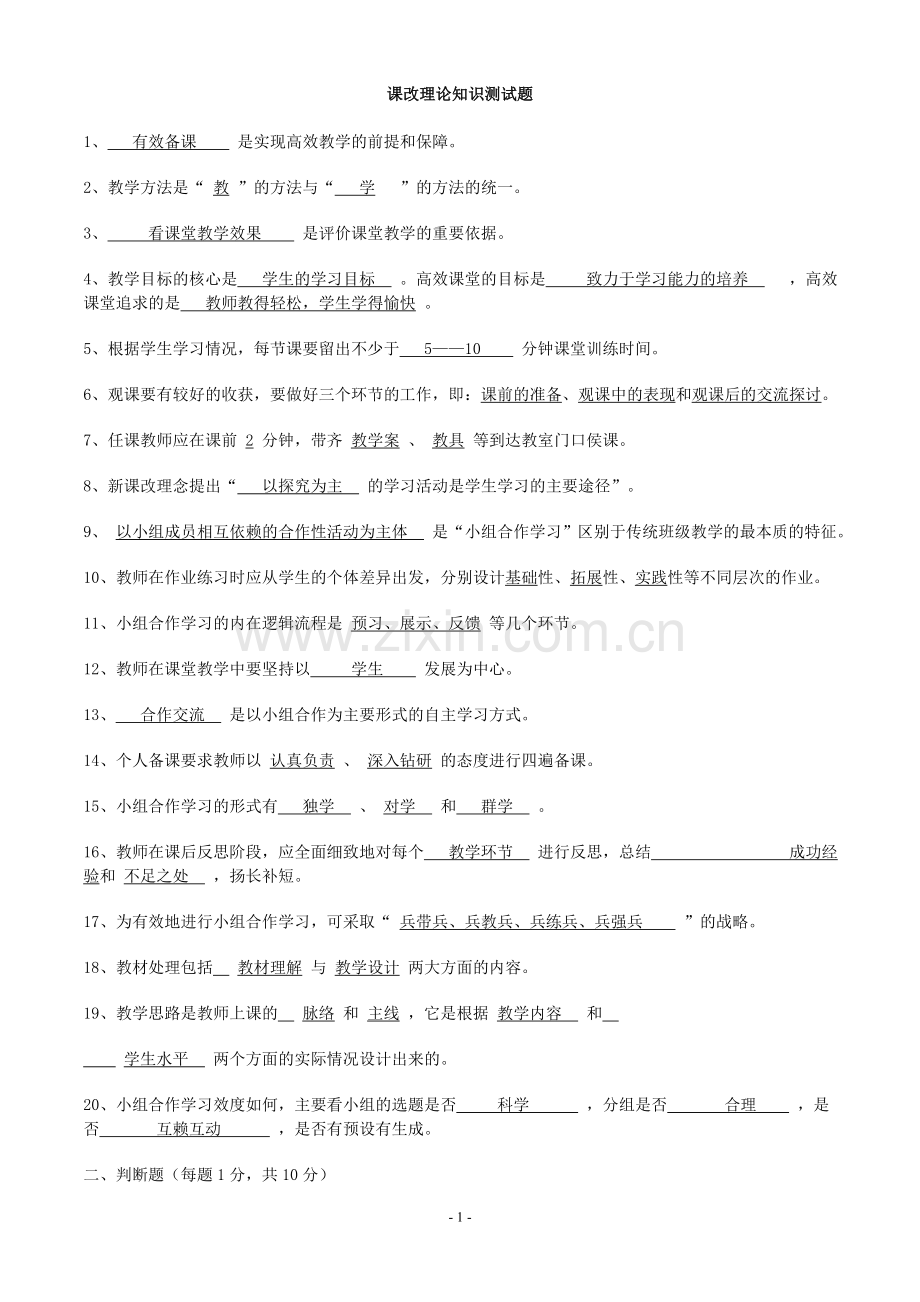 课改理论知识测试题(1).doc_第1页