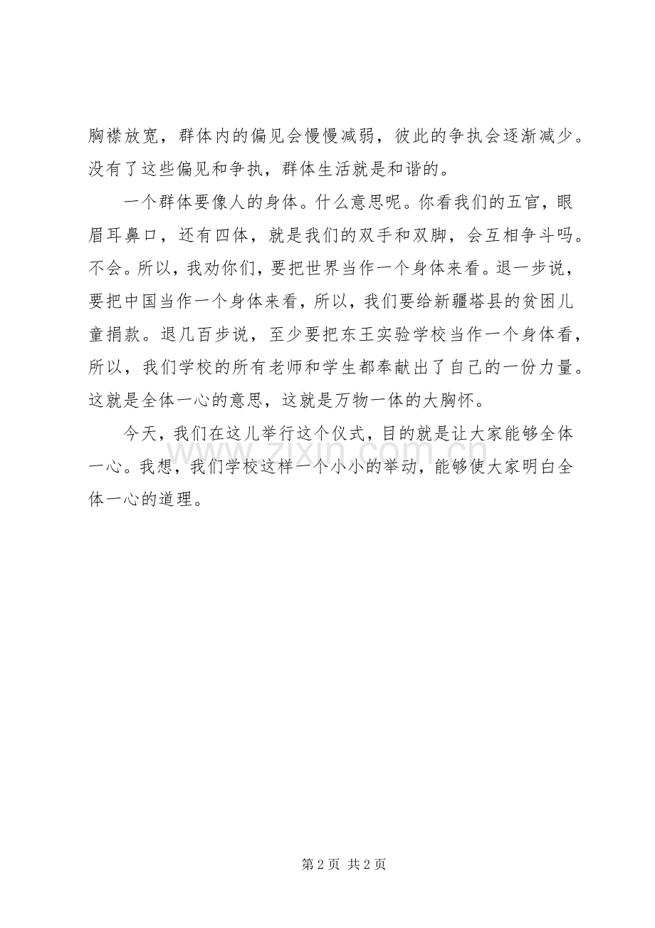 向雷锋学习活动启动仪式讲话发言稿.docx_第2页