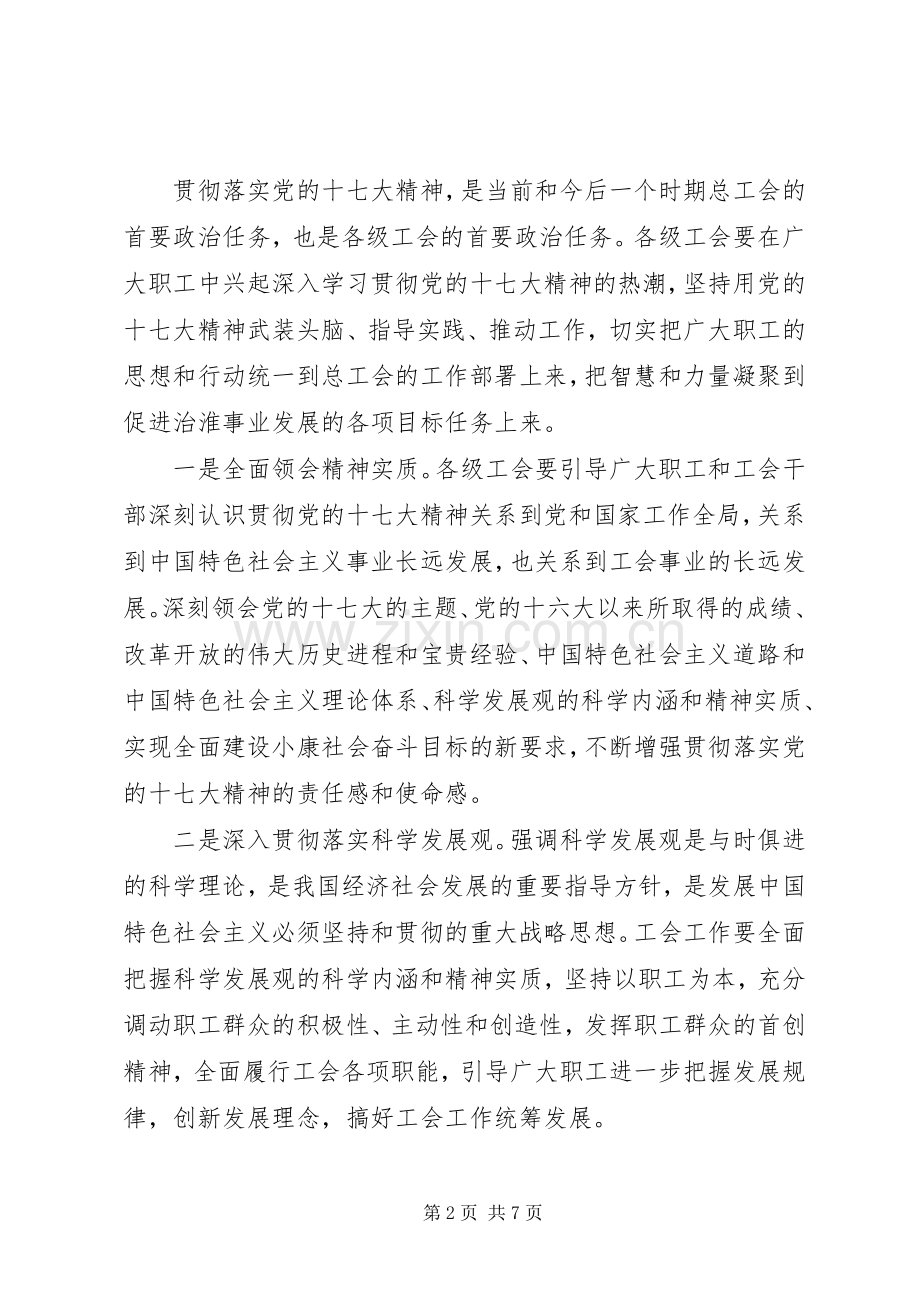 工会组织建设领导讲话发言稿.docx_第2页