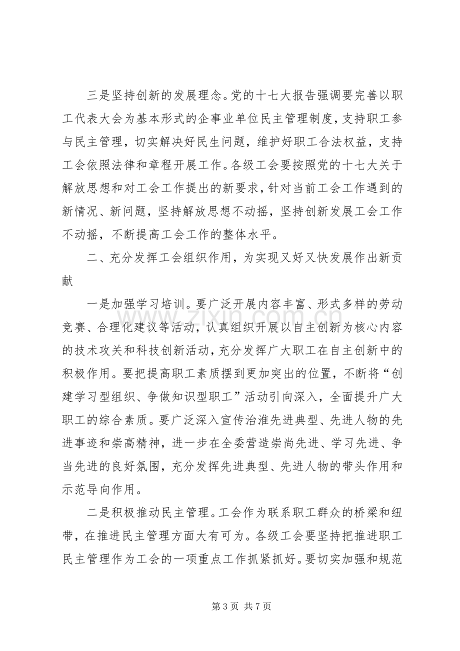 工会组织建设领导讲话发言稿.docx_第3页