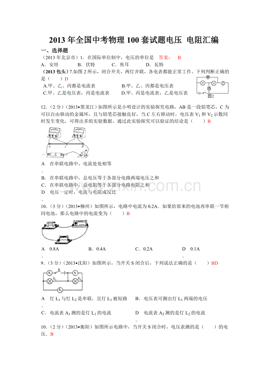 2013年中考物理试题分类汇编-电压-电阻.doc_第1页