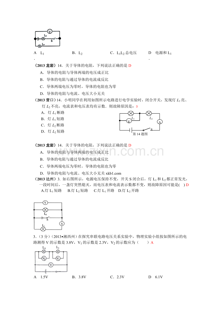 2013年中考物理试题分类汇编-电压-电阻.doc_第2页