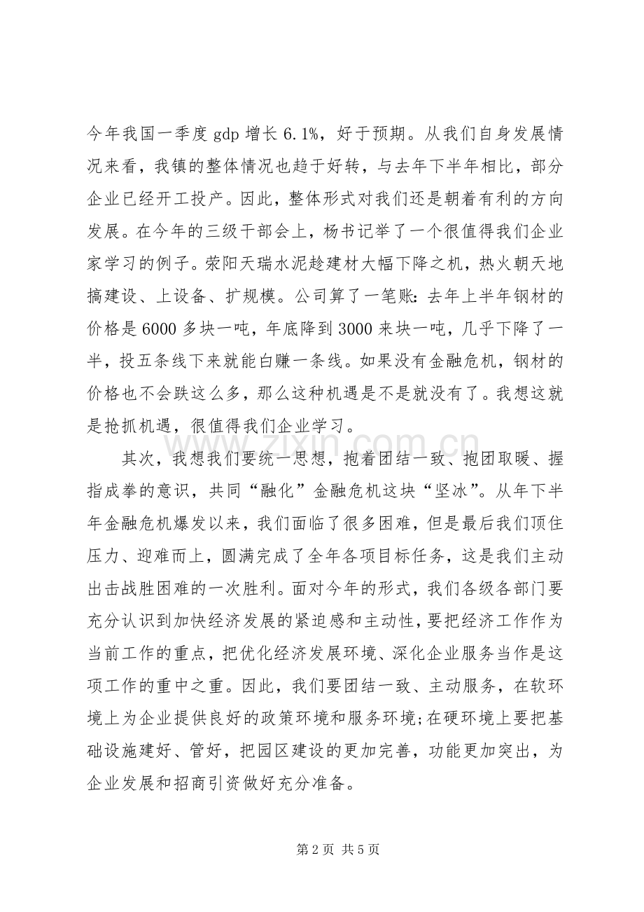 农村经济促进会领导讲话发言稿.docx_第2页