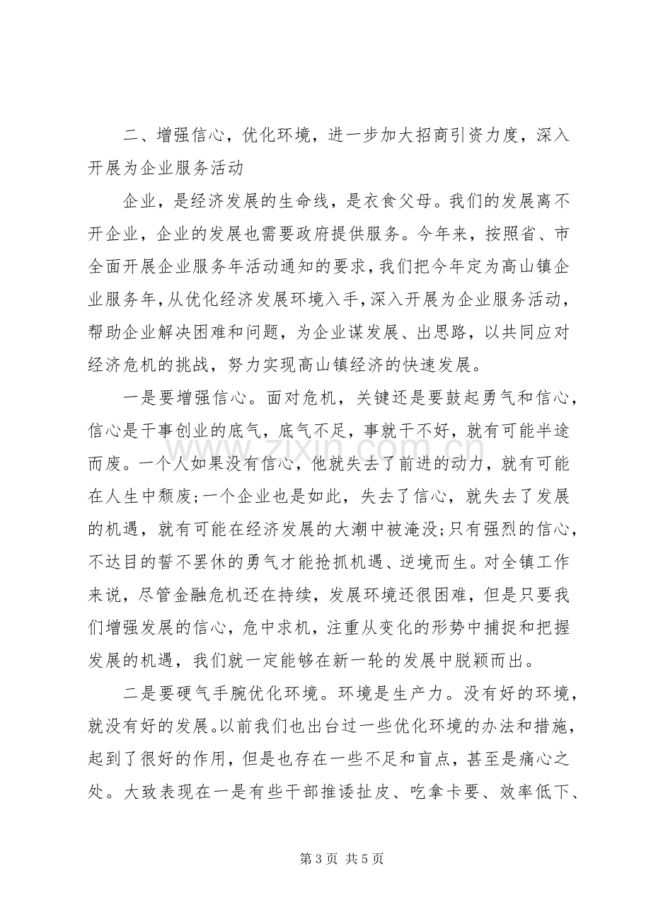 农村经济促进会领导讲话发言稿.docx_第3页