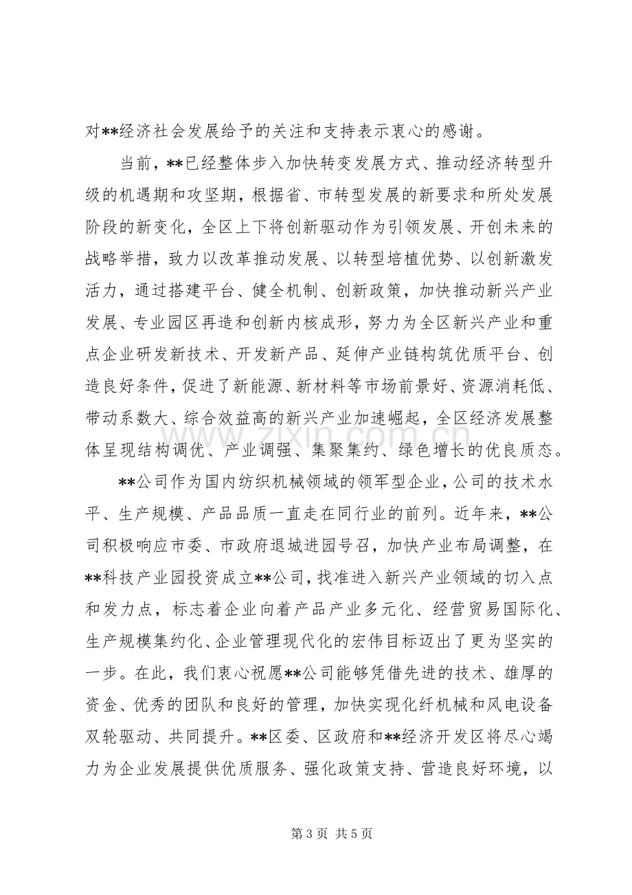 新公司成立大会领导讲话发言稿.docx_第3页