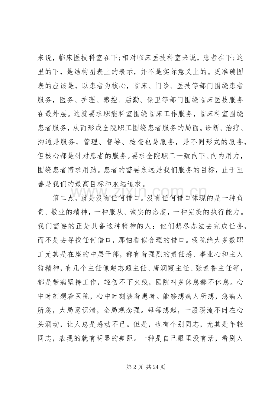 医院院长会议讲话发言.docx_第2页