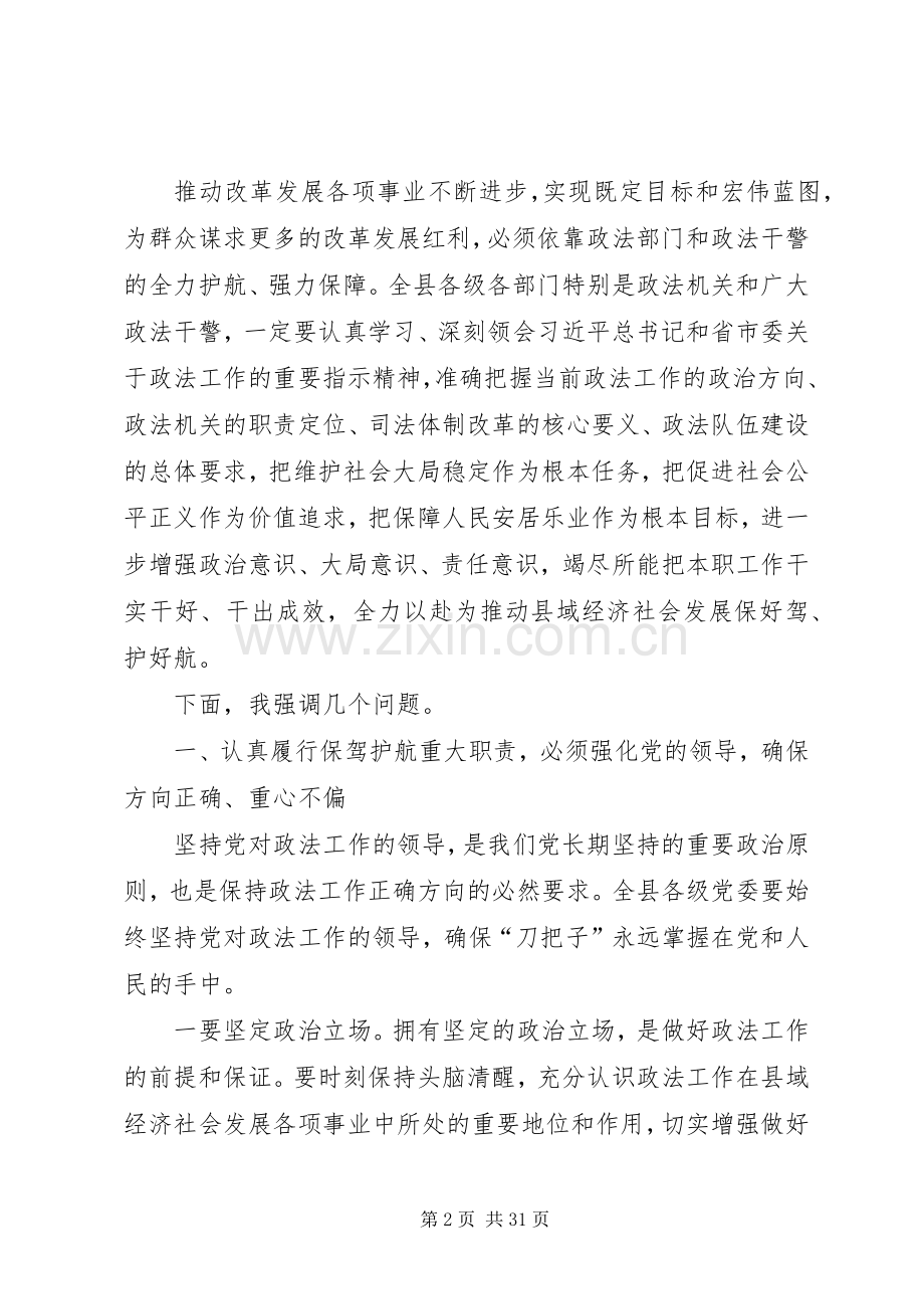 县委书记在县委政法、信访稳定工作会议上的讲话发言.docx_第2页