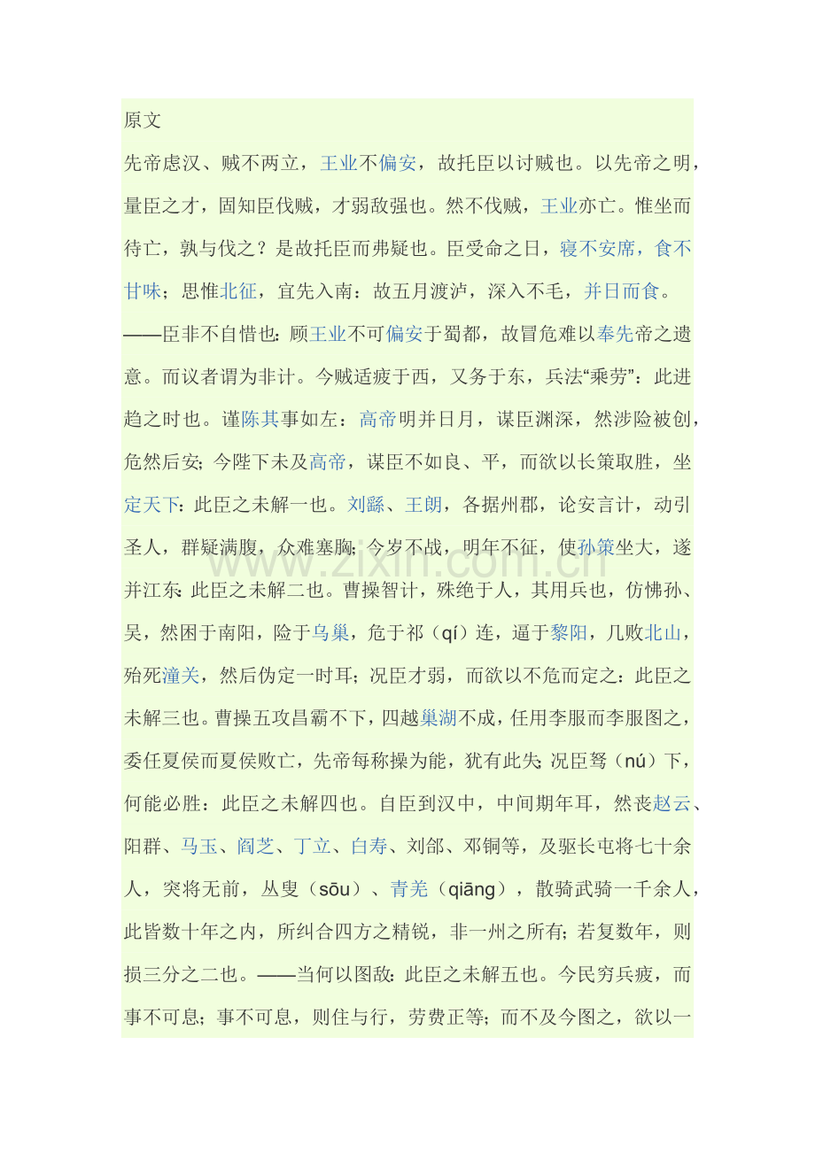 后出师表及译文.docx_第1页