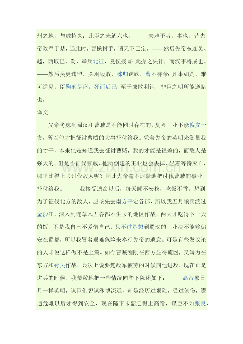 后出师表及译文.docx_第2页