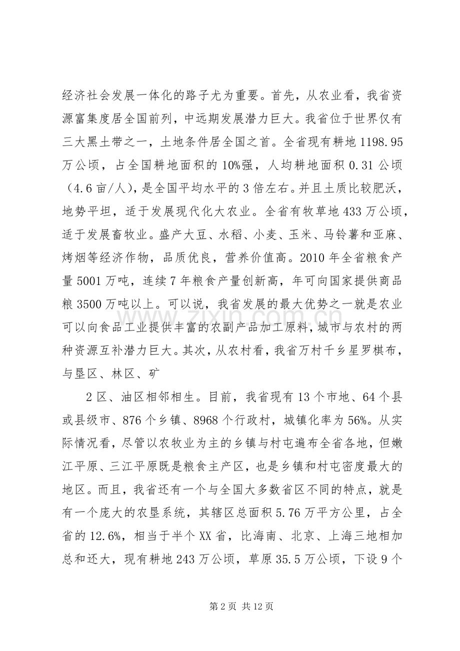 在XX市统筹城乡工作会议上的讲话发言.docx_第2页