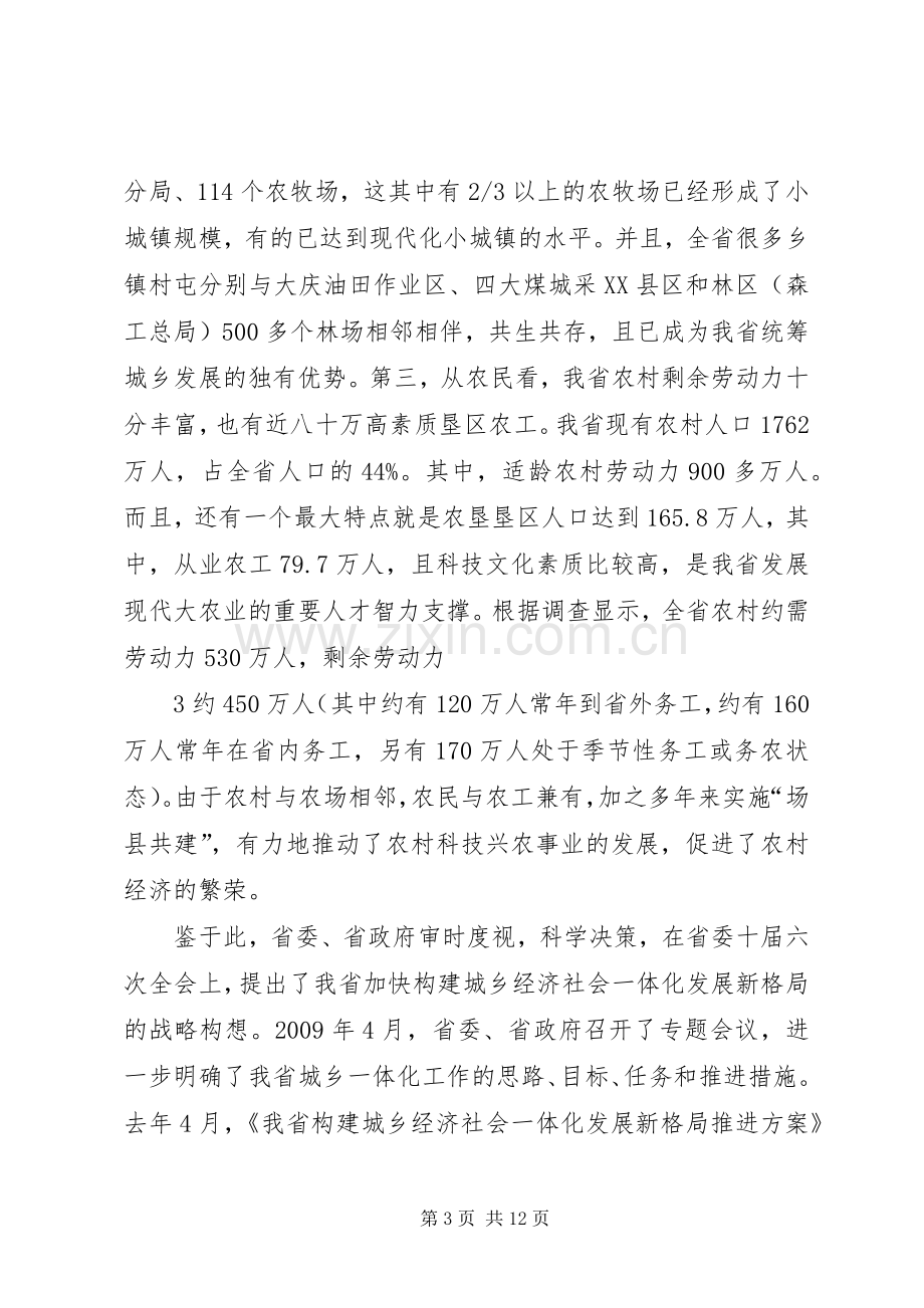 在XX市统筹城乡工作会议上的讲话发言.docx_第3页