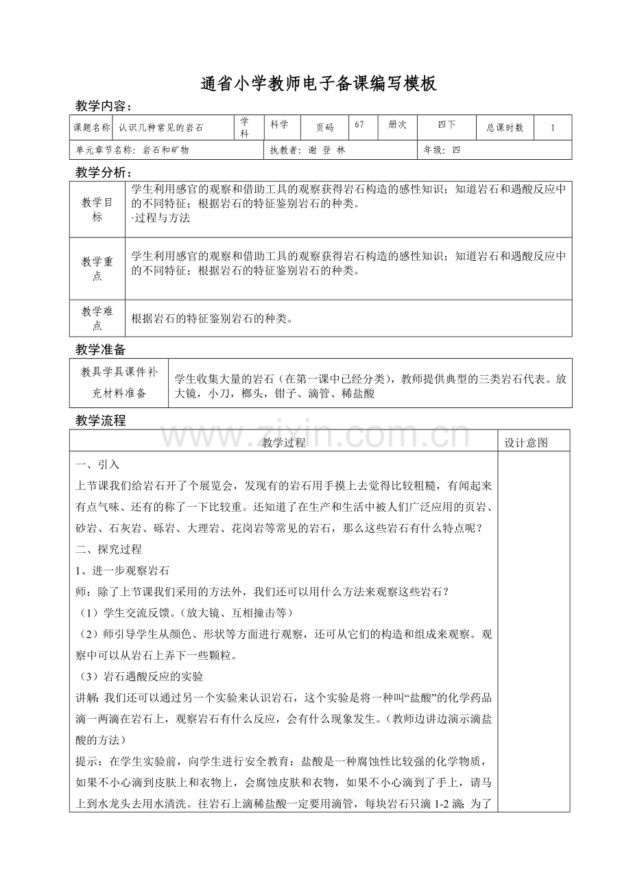 认识几种常见的岩石.doc_第1页