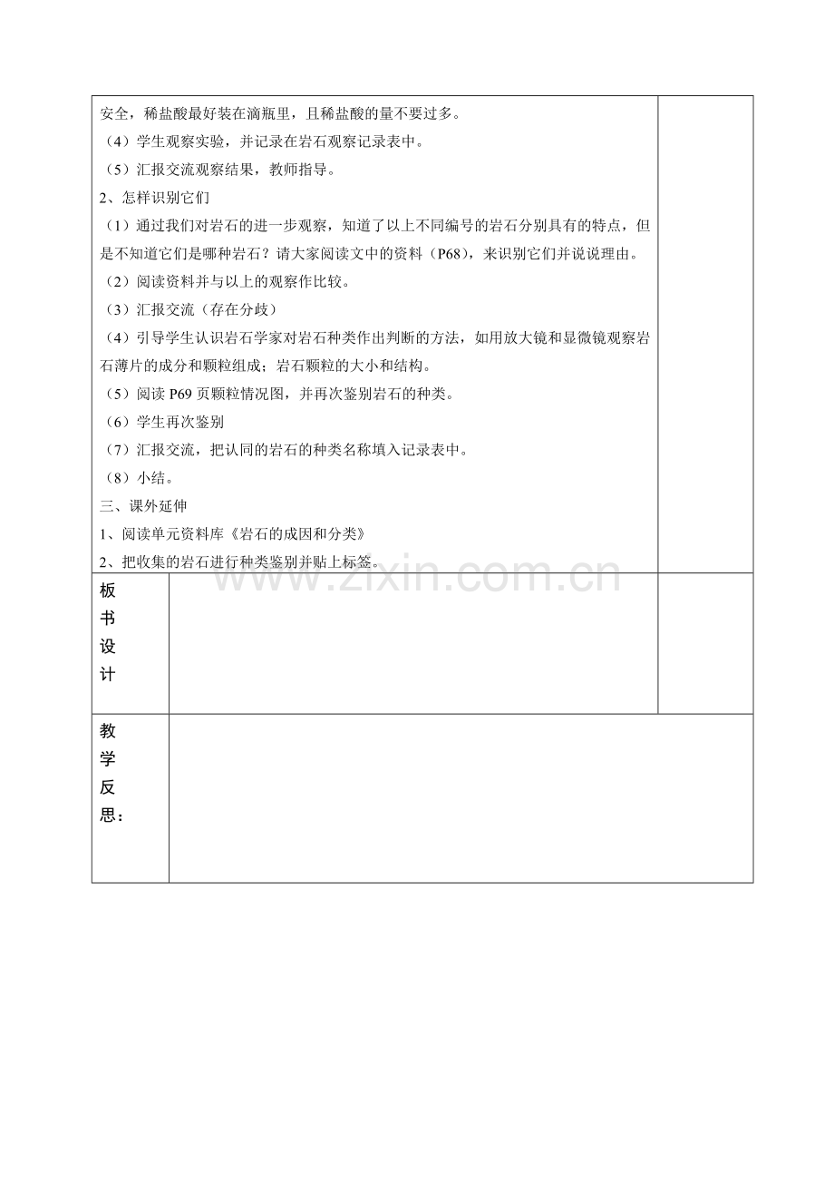 认识几种常见的岩石.doc_第2页