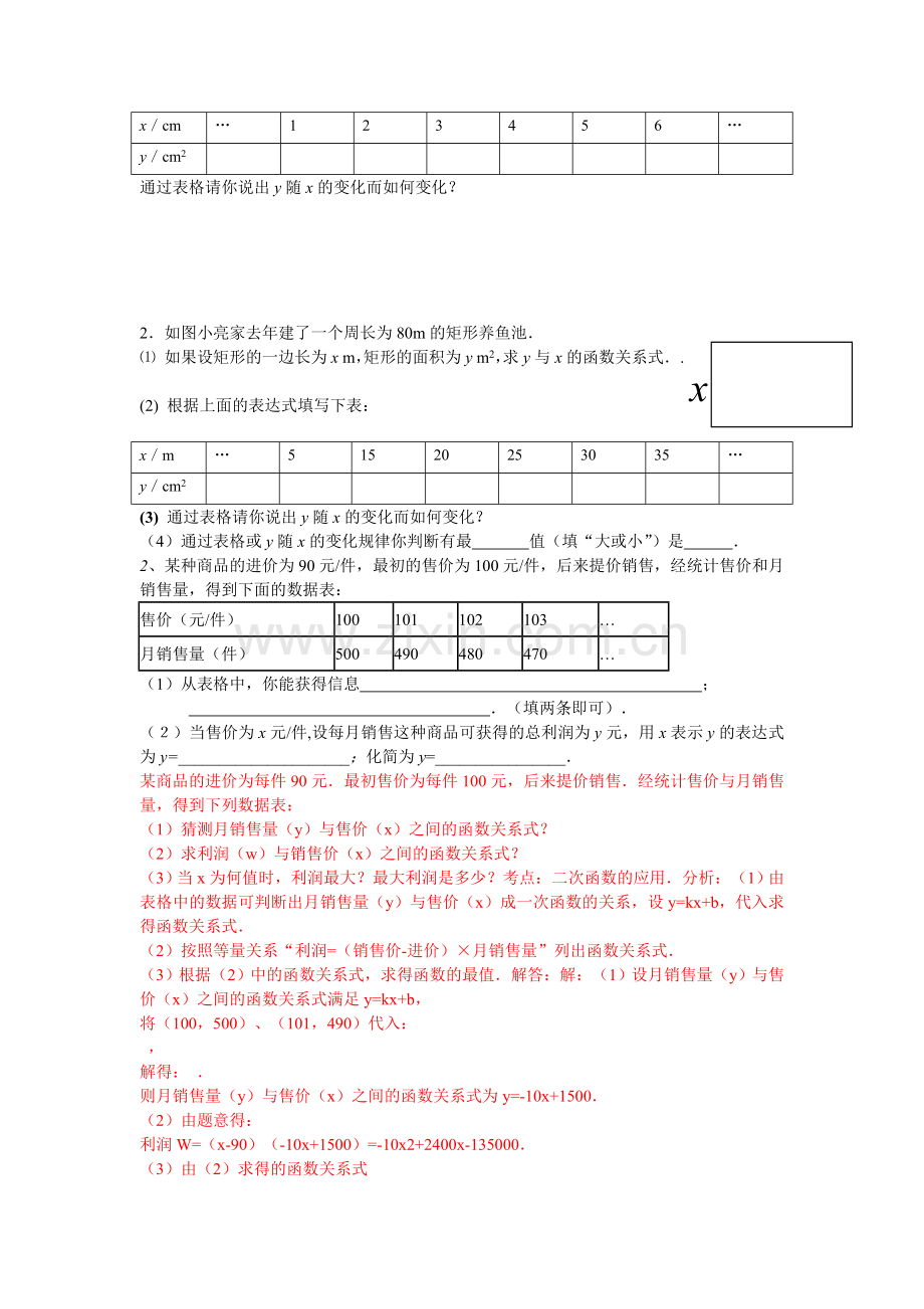 人教版九年级下册第26章二次函数教案.doc_第2页