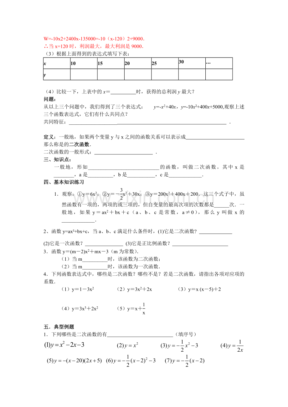 人教版九年级下册第26章二次函数教案.doc_第3页