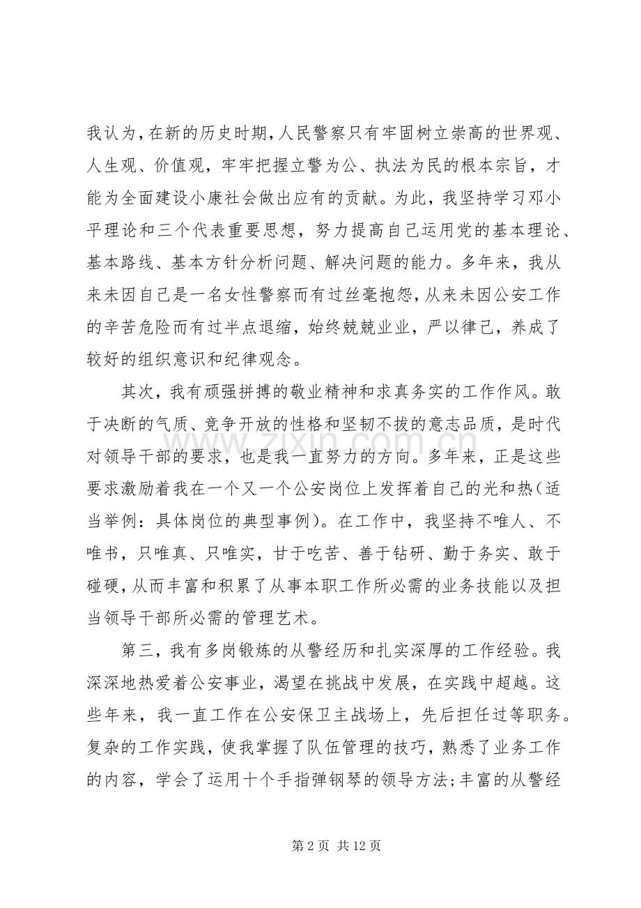 竞聘公安局岗位讲话发言稿.docx_第2页