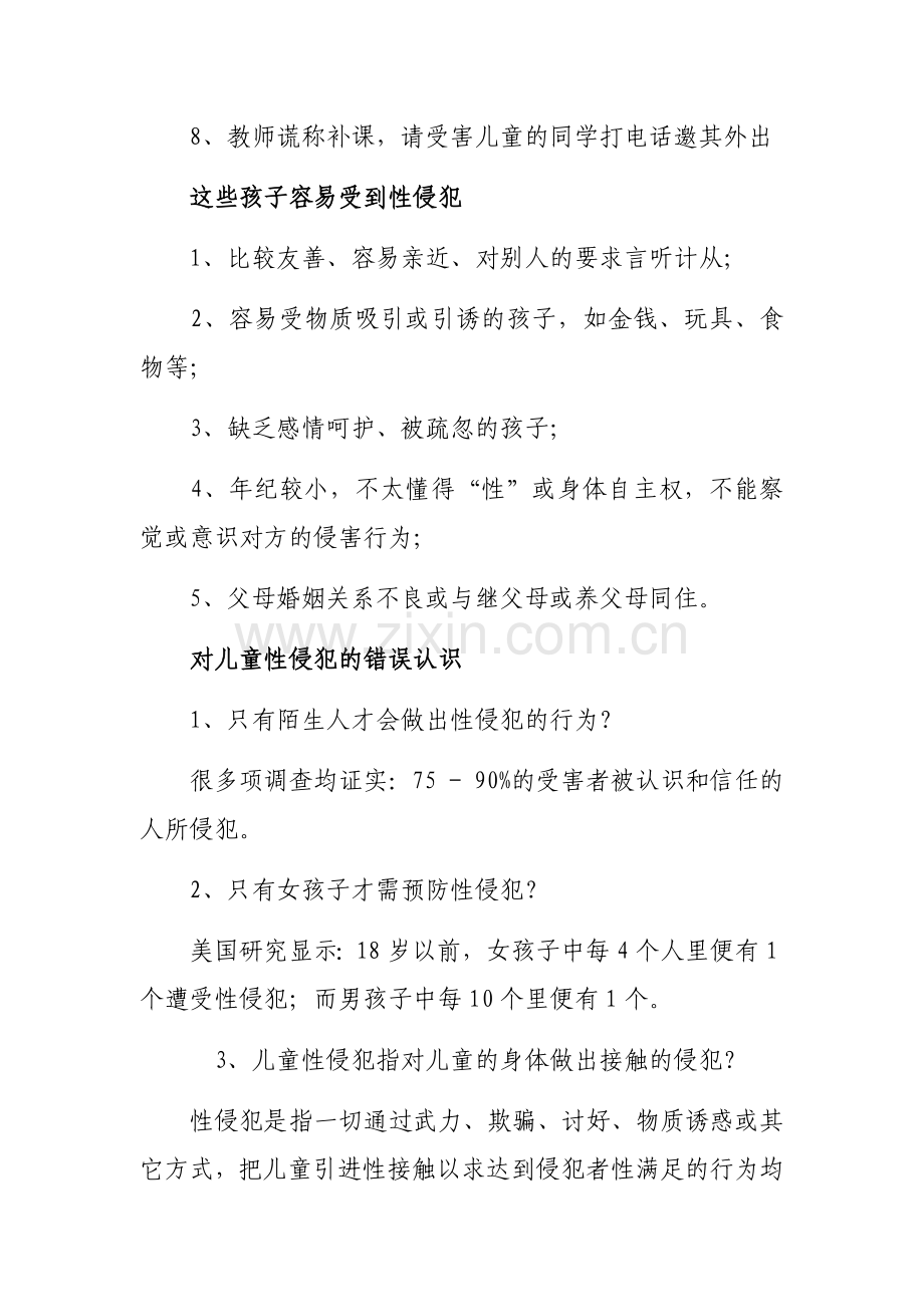 预防性侵安全教育教案.doc_第3页