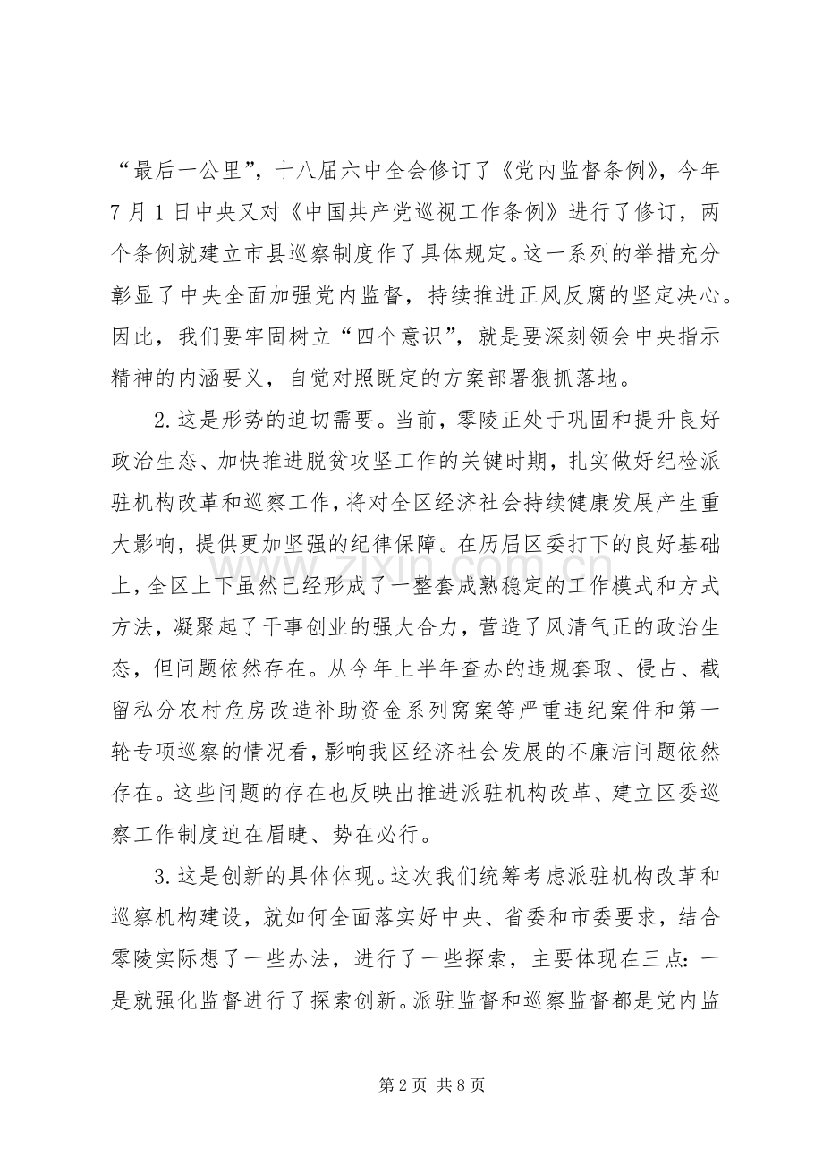 在纪委派驻机构全覆盖工作会议上的讲话发言.docx_第2页