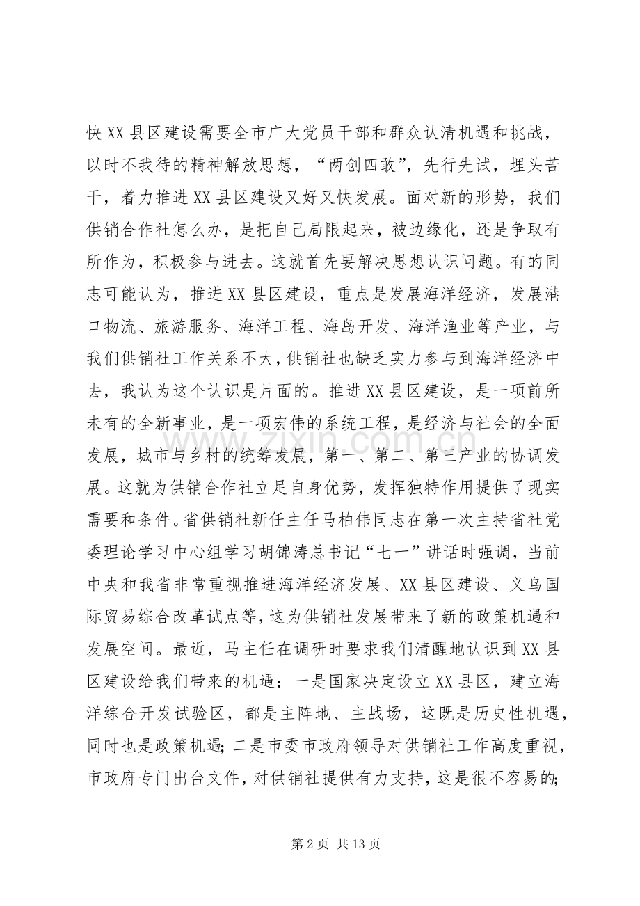 主任在供销社两创四敢动员会讲话发言.docx_第2页