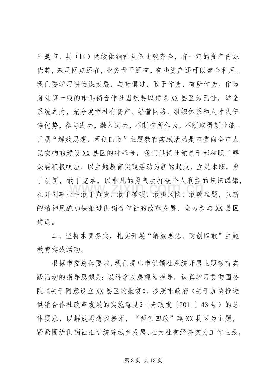 主任在供销社两创四敢动员会讲话发言.docx_第3页