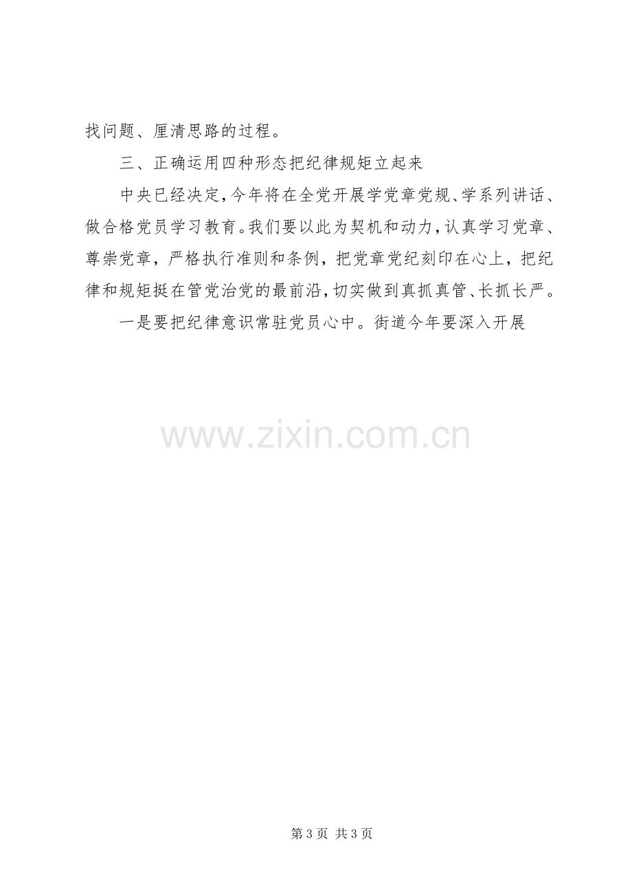 街道XX年党风廉政和反腐败工作大会讲话发言稿.docx_第3页