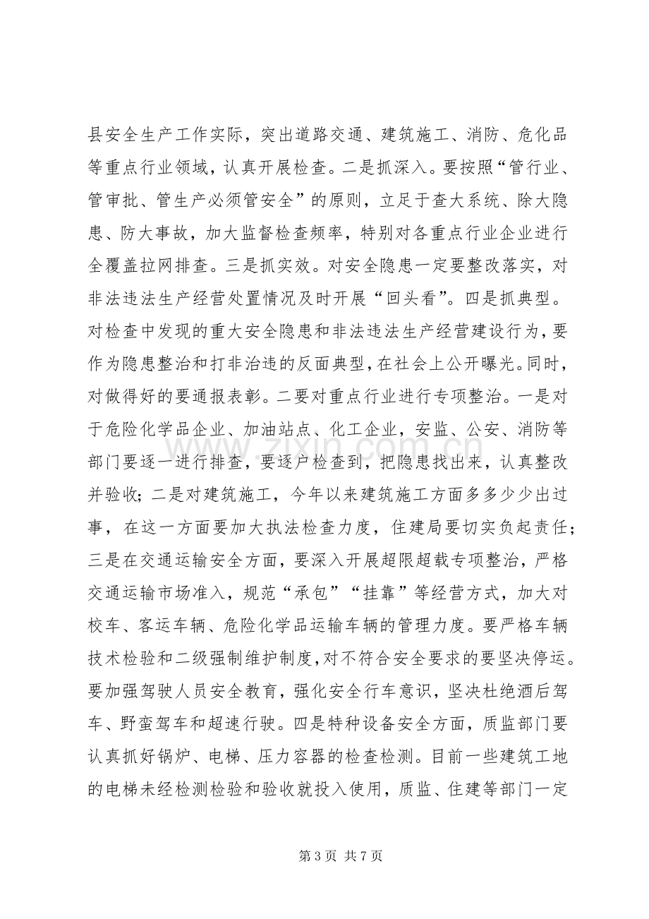 全县安全生产暨消防工作会议上的讲话发言_1.docx_第3页