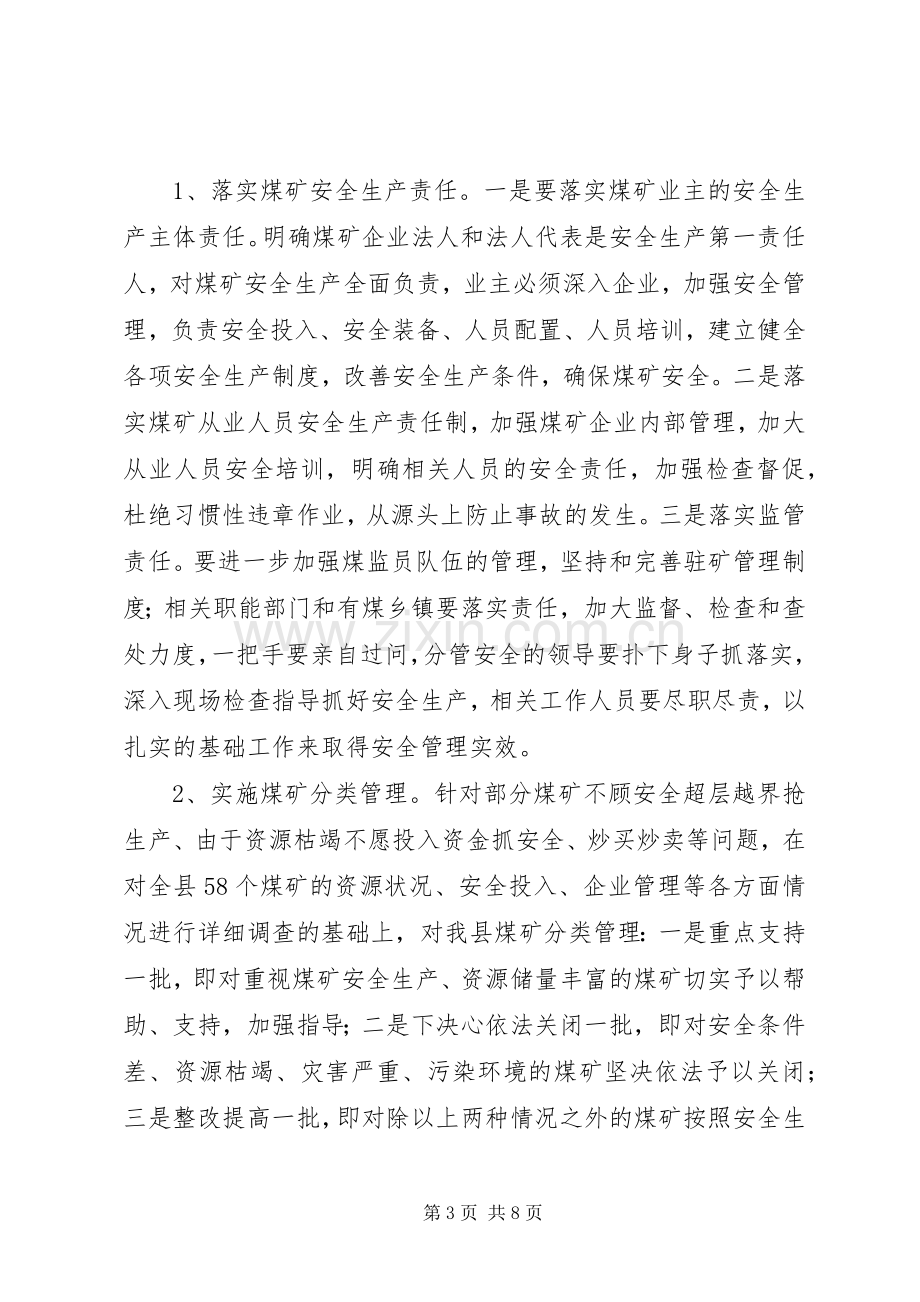 县煤矿安全及产业发展工作会讲话发言.docx_第3页