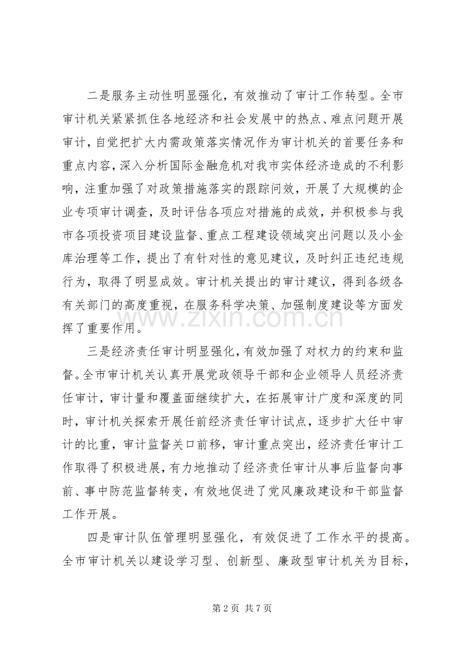 市审计工作大会市长讲话发言稿.docx_第2页