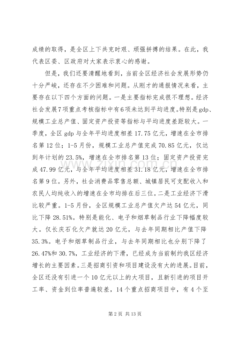 目标责任考核讲话发言.docx_第2页