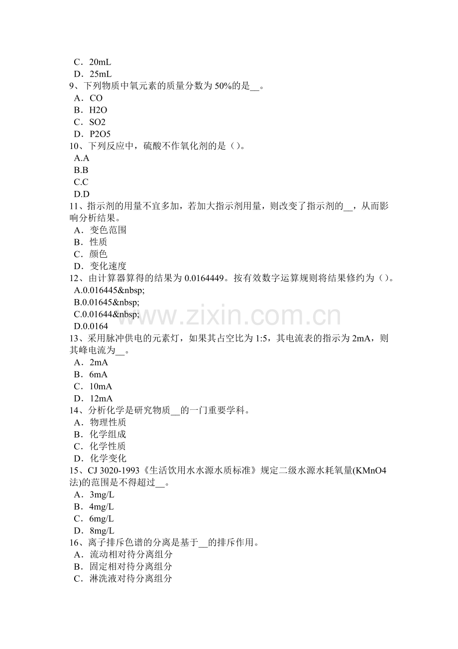 江苏省水质检验初级工技能操作考试题.doc_第2页