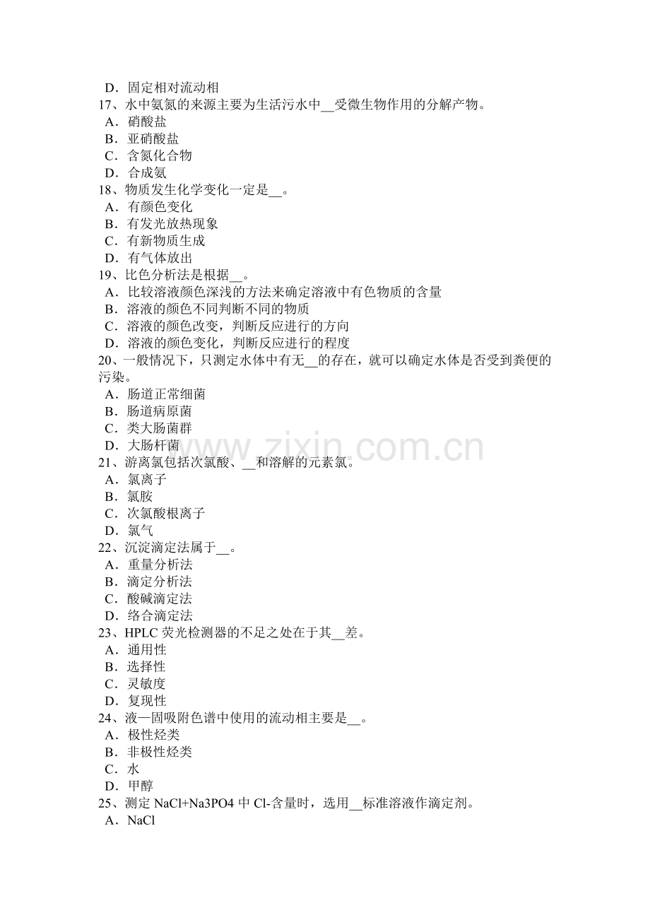 江苏省水质检验初级工技能操作考试题.doc_第3页