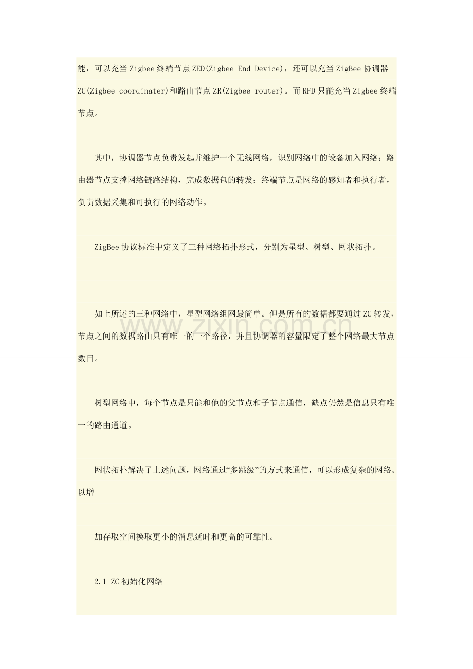 基于Zigbee无线网络技术的水环境监测系统设计.doc_第3页