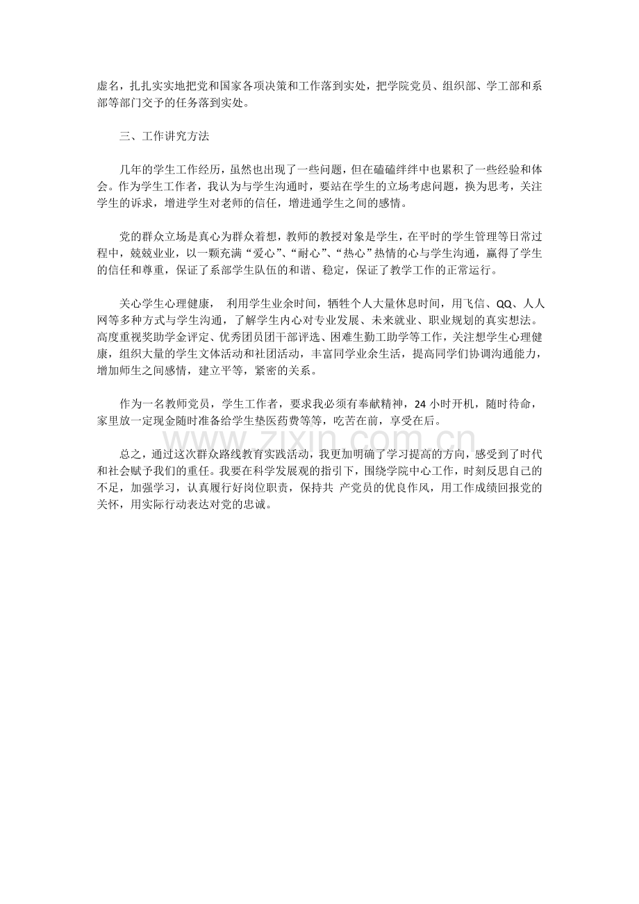 教师党员学习群众路线教育实践活动心得体会.doc_第2页