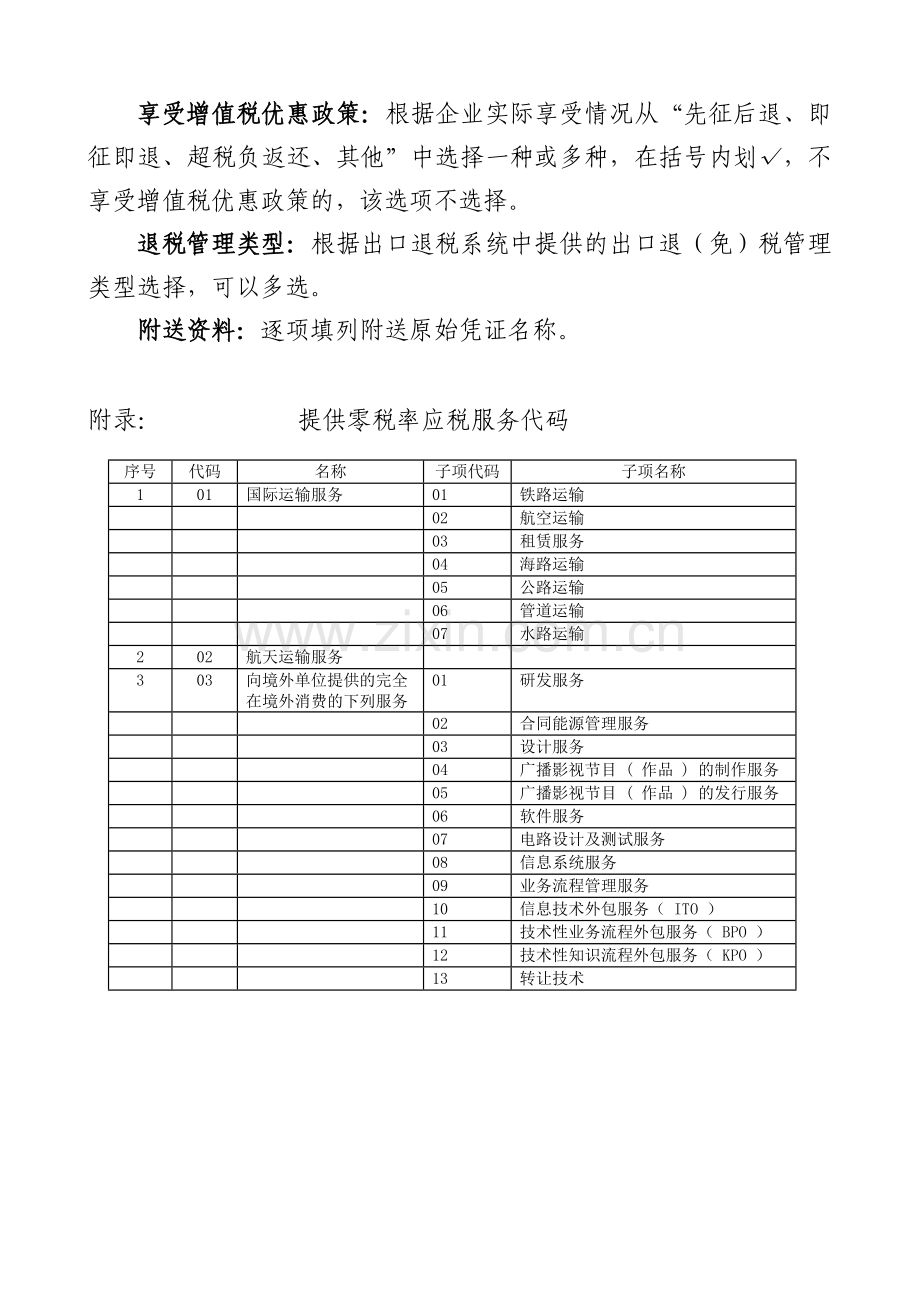 出口退(免)税备案表.doc_第3页