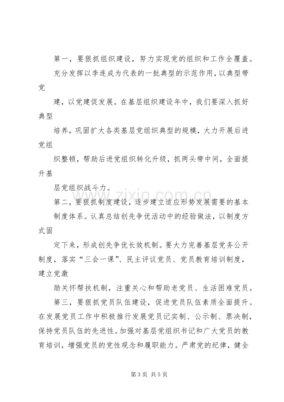 县委书记在基层组织建设年动员会上的讲话发言.docx_第3页