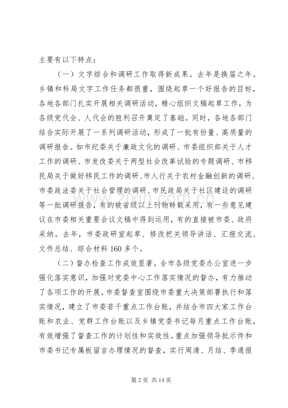 党委办公室主任会议讲话发言.docx_第2页