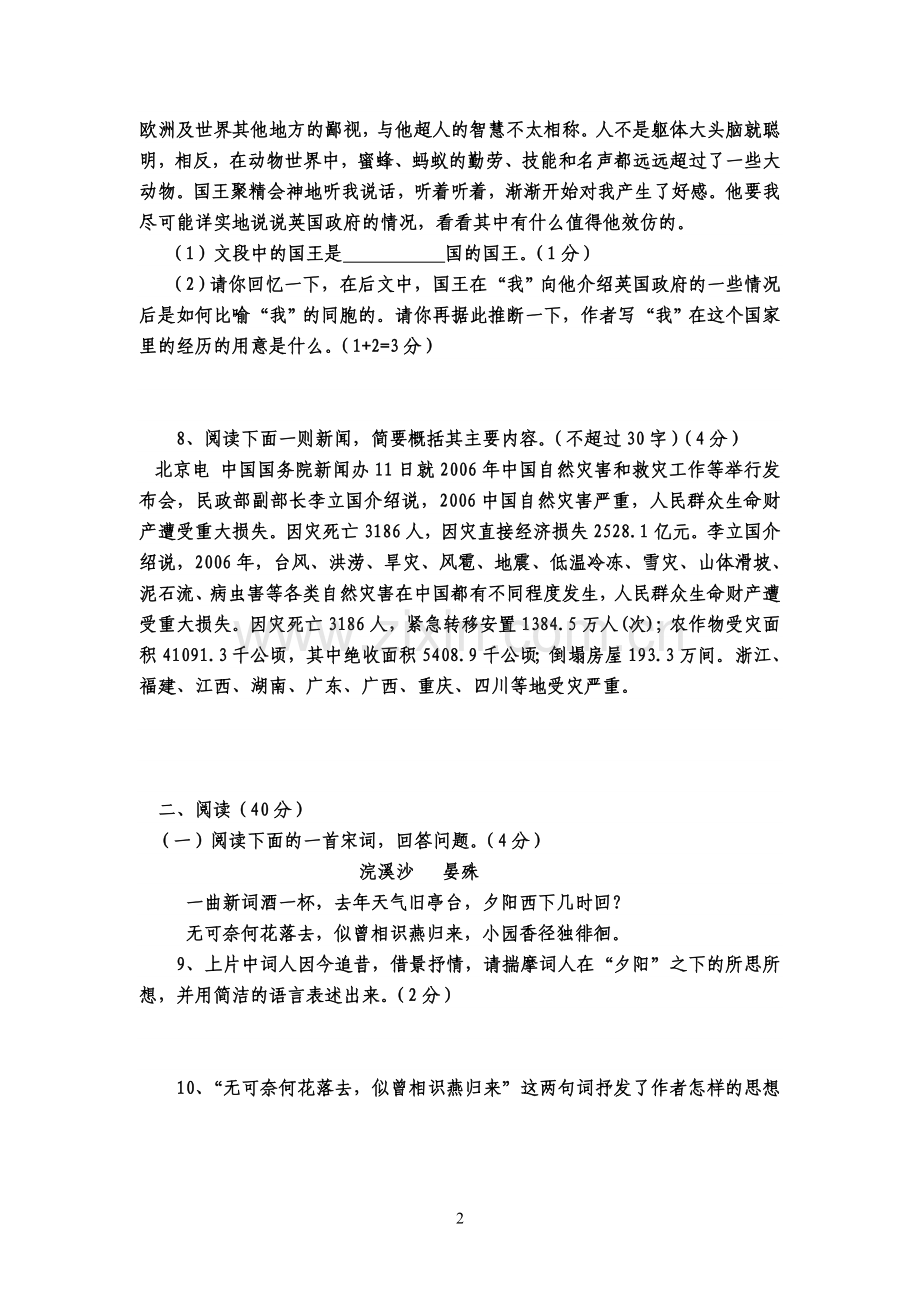 九年级上册语文第一单元测试题（3）.doc_第2页