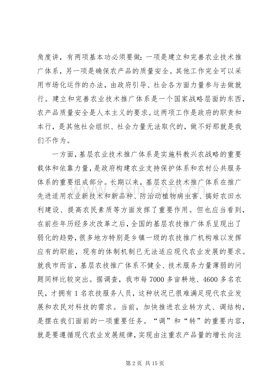 市长在农技推广现场会讲话发言.docx_第2页